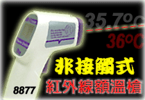 專業(yè)銷售紅外測(cè)溫儀、紅外溫度儀、激光紅外數(shù)字測(cè)溫儀、超遠(yuǎn)距離紅外測(cè)溫儀、紅外線測(cè)溫儀、紅外溫度計(jì)、激光紅外測(cè)溫儀、多功能紅外測(cè)溫儀、雷泰紅外測(cè)溫儀等產(chǎn)品！提供紅外測(cè)溫儀價(jià)格