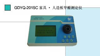 就是要儀器網(wǎng)專業(yè)銷售小天鵝家具·人造板甲醛測定儀GDYQ-201SC,價格優(yōu)惠,歡迎來電咨詢.