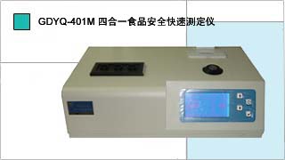 就是要儀器網(wǎng)專業(yè)銷售小天鵝四合一食品安全快速測(cè)定儀GDYQ-401M,價(jià)格優(yōu)惠歡迎來(lái)電咨詢.
