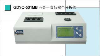 就是要儀器網(wǎng)專業(yè)銷(xiāo)售小天鵝五合一食品安全分析儀GDYQ－501MB,價(jià)格優(yōu)惠,歡迎來(lái)電咨詢.