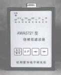 就是要儀器網(wǎng)專業(yè)銷售愛華電子倍頻程濾波器AWA5721,價(jià)格優(yōu)惠,歡迎來電咨詢!