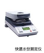 美國(guó)奧豪斯OHAUS MB35快速水份測(cè)定儀
