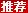 推薦華盛昌 CEM