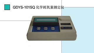 小天鵝 化學(xué)氧量測(cè)定儀GDYS-101SQ點(diǎn)擊小圖看大圖