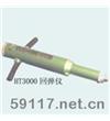 HT3000回彈儀