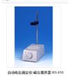 自動電位滴定儀-磁石攪拌器 MS-610