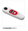 手持?jǐn)?shù)顯糖度計(jì) BX-1