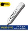 TM63C數(shù)字袖珍筆式測(cè)振儀