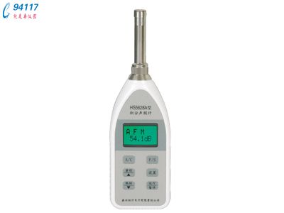 積分聲級計HS5628A