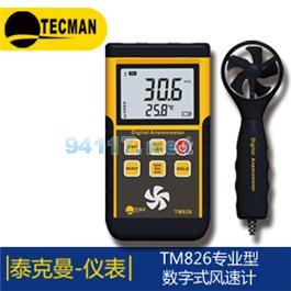 TM826 數(shù)字式風速風溫計