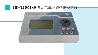 食品二氧化硫快速測定儀(便攜式)GDYQ-801SB
